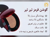 کوشن تیرتیر شماره ۲۲،۲۱،۱۷،