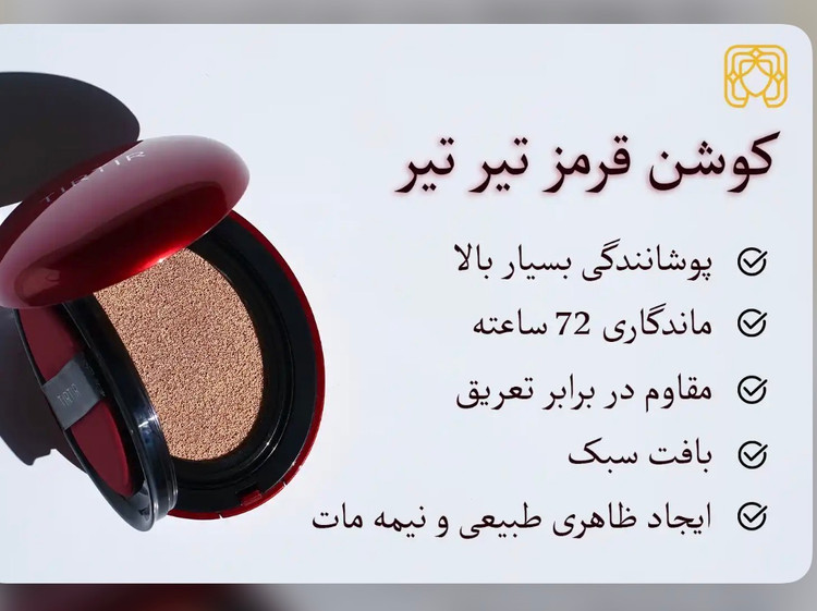 کوشن تیرتیر شماره ۲۲،۲۱،۱۷،