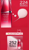 کنسانتره جوانساز شیسیدو فول سایز