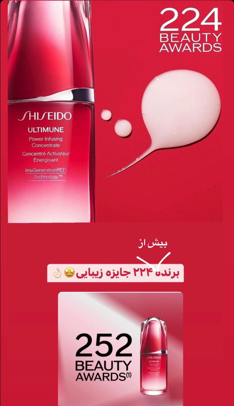کنسانتره جوانساز شیسیدو فول سایز