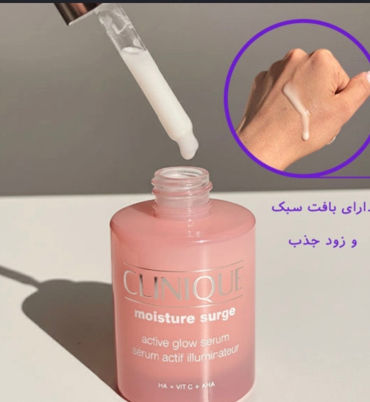 سرم آبرسان و روشن کننده کلینیک Moisture Surge