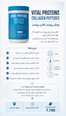 پودر کلاژن ویتال Vital Proteins Collagen Peptides Powder