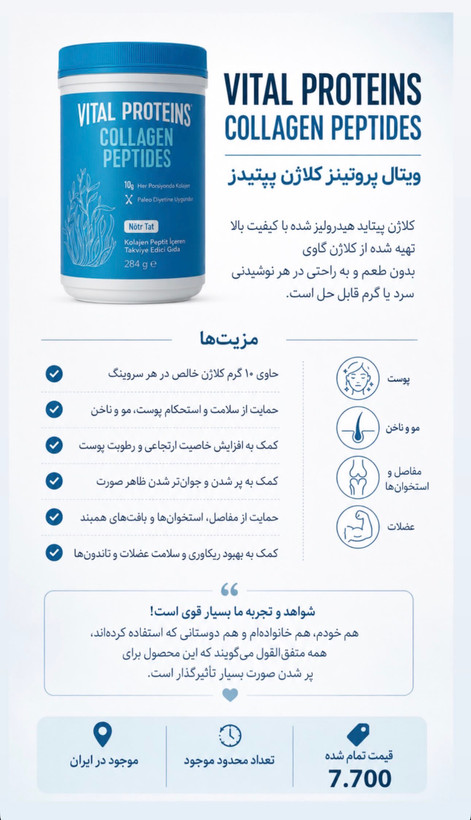 پودر کلاژن ویتال Vital Proteins Collagen Peptides Powder