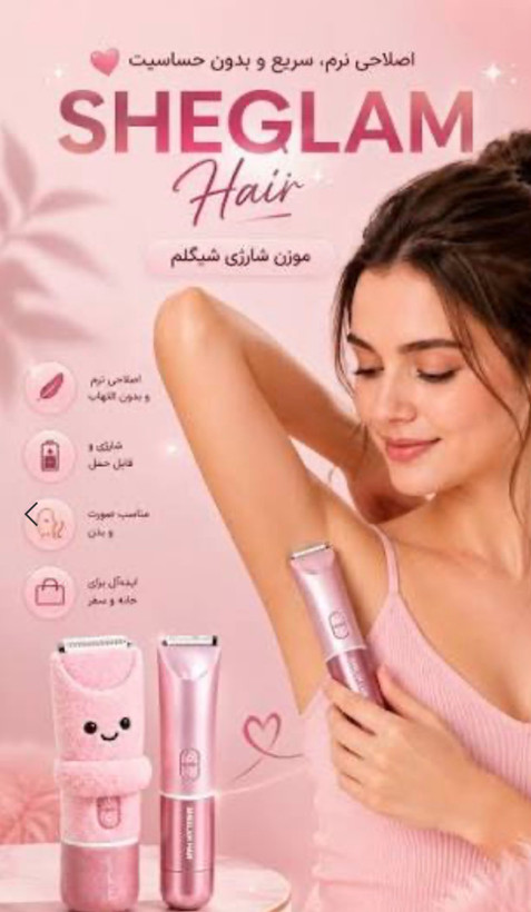 شیور شارژی صورت و بدن با موزن و اصلاحکننده مو شیگلم SHEGLAM Shaver اورجینال