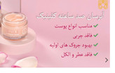 کرم آبرسان مویسچر 100 ساعته کلینیک۵۰میل