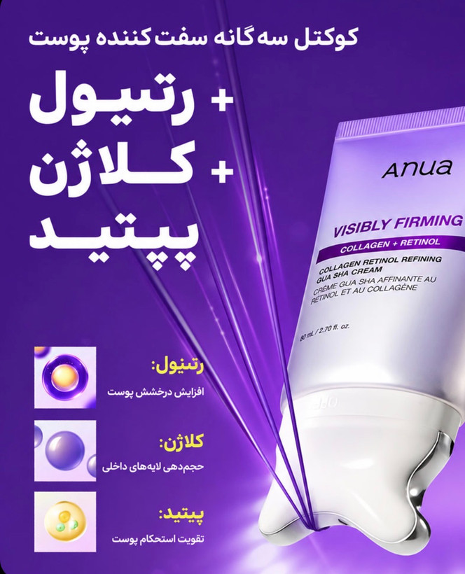 کرم کواشا انواضدچروک ولیفتینگ حاوی رتینول وکلاژن/Anua