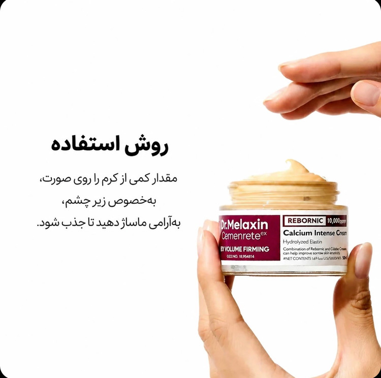 کرم دور چشم رنگی دکتر ملاکسین کلسیم دارک اسپات ضد چروک و روشن کننده / Dr.Melaxin