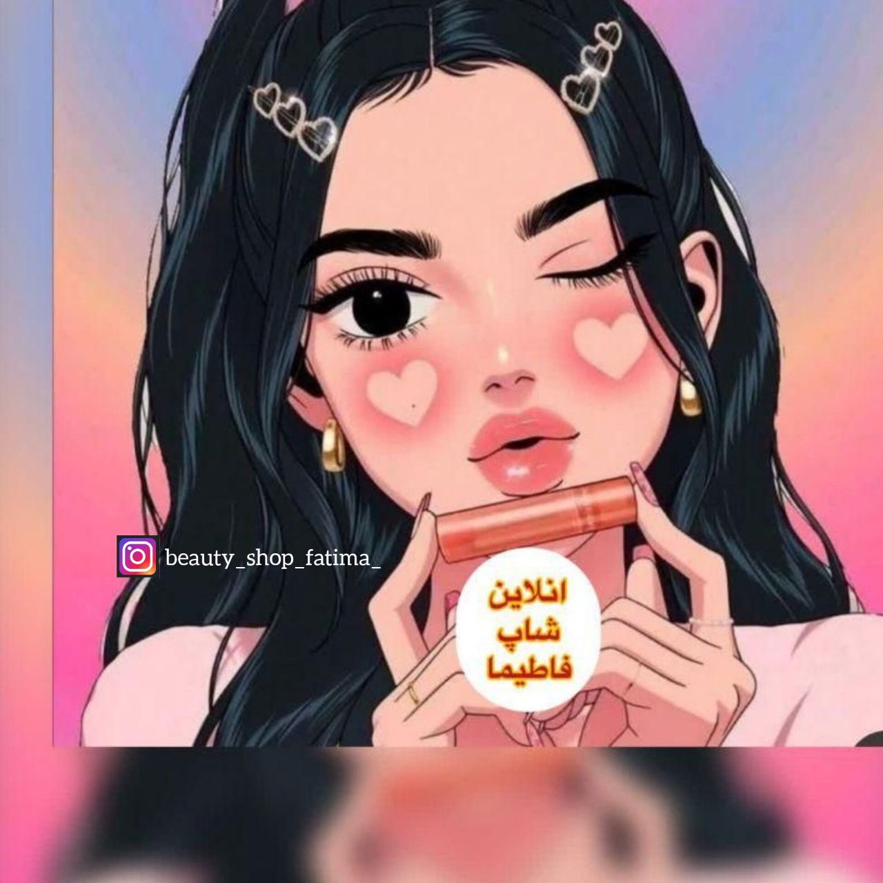 فاطیما بیوتی شاپ